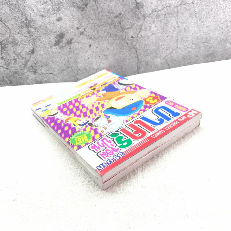 บาเครุจอมป่วน 3 เล่มจบ (ขาดเล่ม 2) - Fujio Fujiko รูปที่ 5