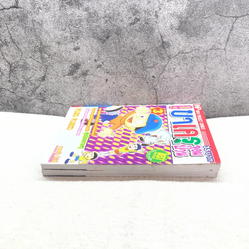 บาเครุจอมป่วน 3 เล่มจบ (ขาดเล่ม 2) - Fujio Fujiko รูปที่ 3