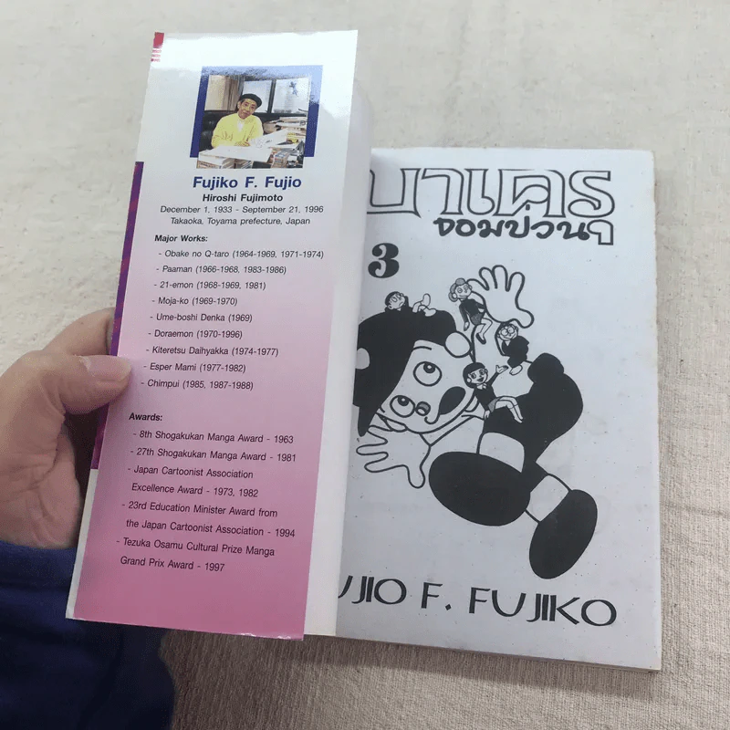 บาเครุจอมป่วน 3 เล่มจบ (ขาดเล่ม 2) - Fujio Fujiko รูปที่ 9