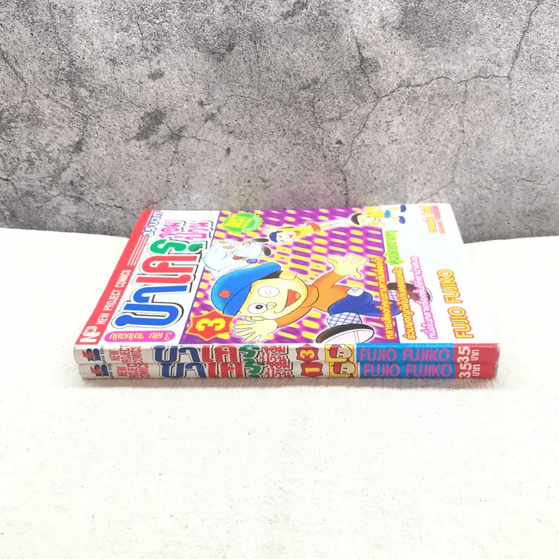 บาเครุจอมป่วน 3 เล่มจบ (ขาดเล่ม 2) - Fujio Fujiko รูปที่ 2