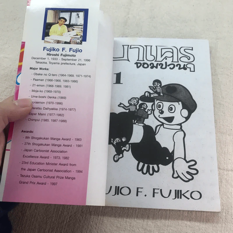 บาเครุจอมป่วน 3 เล่มจบ (ขาดเล่ม 2) - Fujio Fujiko รูปที่ 7