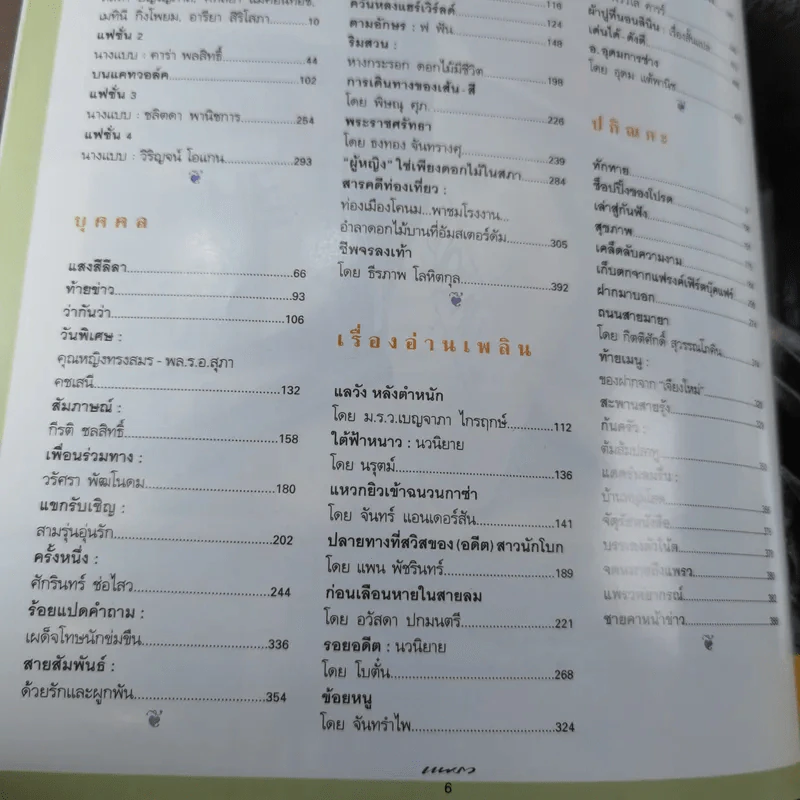 แพรว ปีที่ 18 ฉบับที่ 413 พ.ย.2539 รูปที่ 10