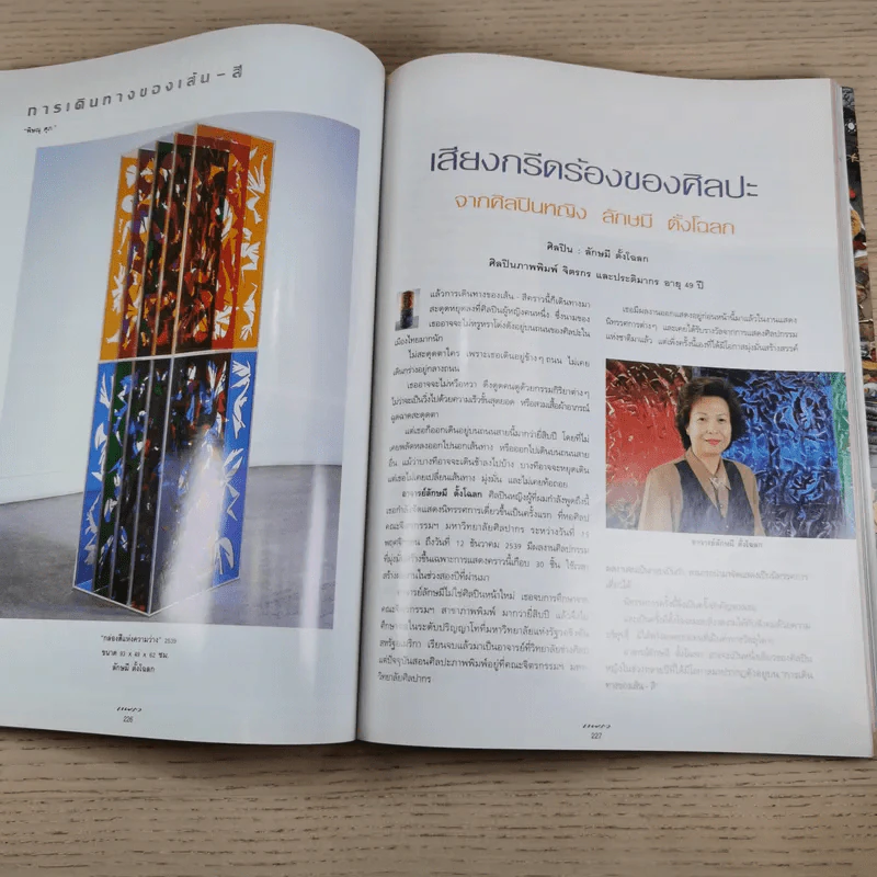 แพรว ปีที่ 18 ฉบับที่ 413 พ.ย.2539 รูปที่ 12