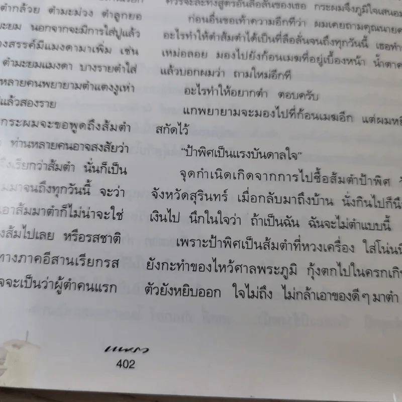 แพรว ปีที่ 18 ฉบับที่ 413 พ.ย.2539 รูปที่ 15
