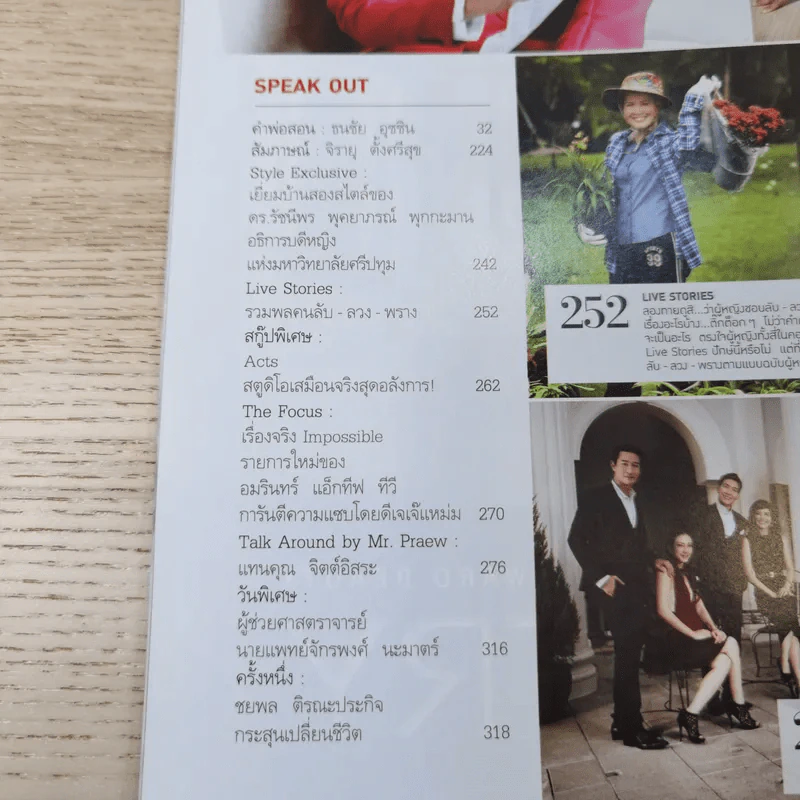 แพรว  ปีที่ 34 ฉบับที่ 814 ก.ค.2556 เจมส์ จิ รูปที่ 11