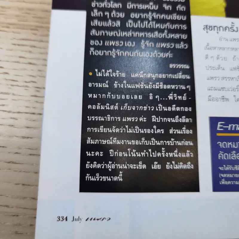 แพรว  ปีที่ 34 ฉบับที่ 814 ก.ค.2556 เจมส์ จิ รูปที่ 17