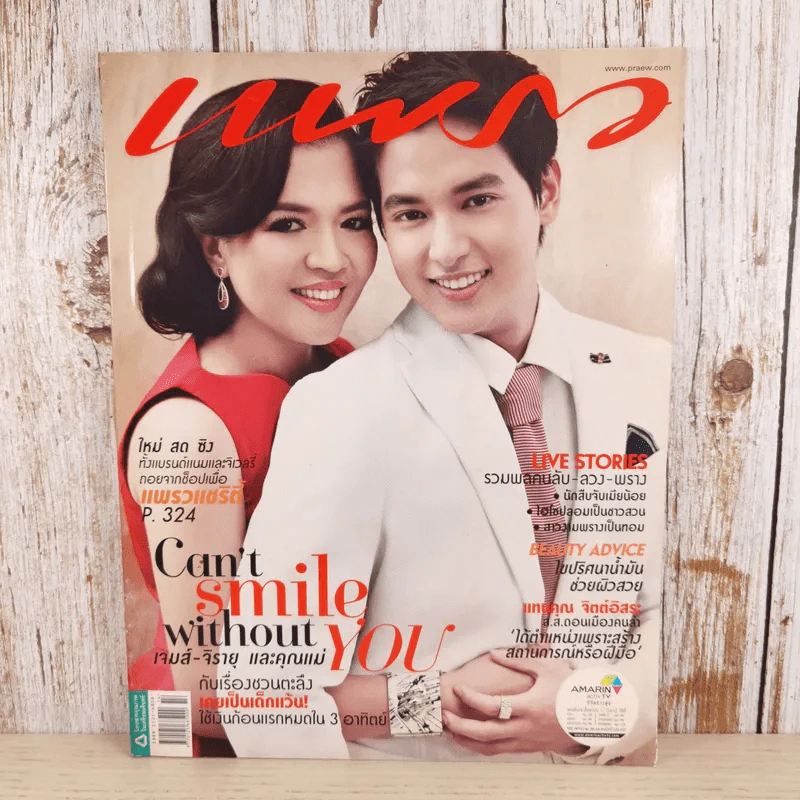 แพรว  ปีที่ 34 ฉบับที่ 814 ก.ค.2556 เจมส์ จิ รูปที่ 1