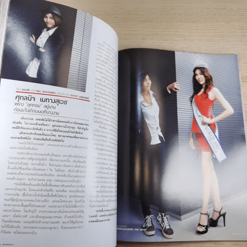 แพรว  ปีที่ 34 ฉบับที่ 814 ก.ค.2556 เจมส์ จิ รูปที่ 16
