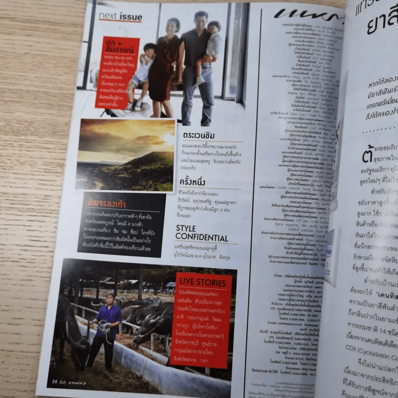 แพรว  ปีที่ 34 ฉบับที่ 814 ก.ค.2556 เจมส์ จิ รูปที่ 13