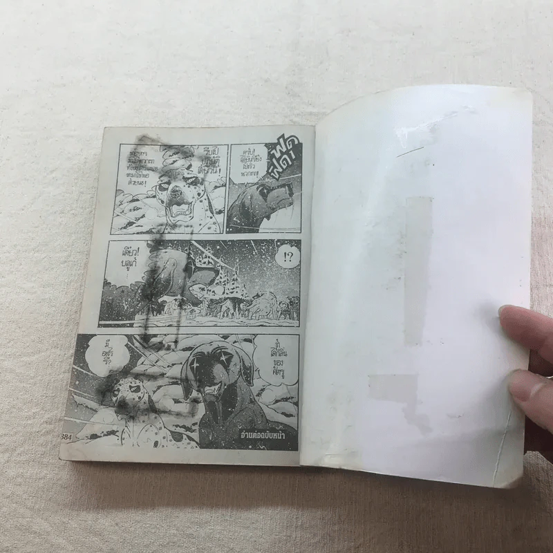 ตำนานไอ้เขี้ยวเงิน Weed ภาค 2 เล่ม 6,7,11,12,16,18 รูปที่ 17