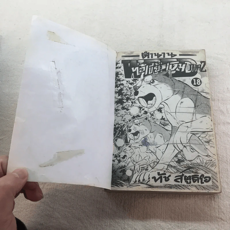 ตำนานไอ้เขี้ยวเงิน Weed ภาค 2 เล่ม 6,7,11,12,16,18 รูปที่ 9