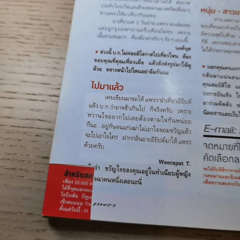 แพรว  ปีที่ 34 ฉบับที่ 802 ม.ค.2556 อั้ม พัชราภา รูปที่ 17