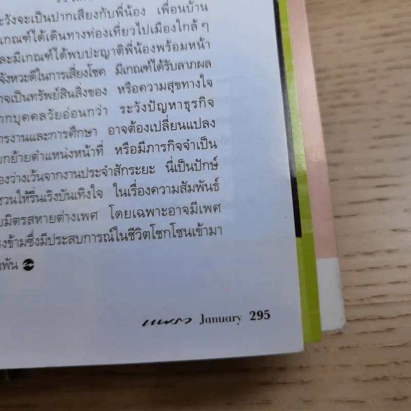 แพรว  ปีที่ 34 ฉบับที่ 802 ม.ค.2556 อั้ม พัชราภา รูปที่ 18