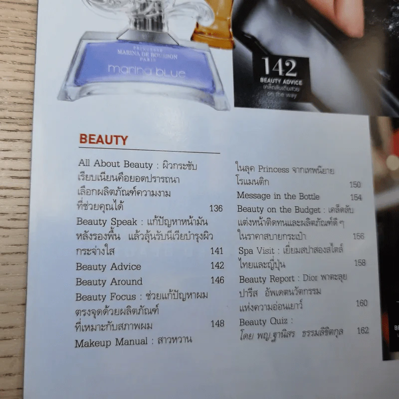 แพรว  ปีที่ 34 ฉบับที่ 802 ม.ค.2556 อั้ม พัชราภา รูปที่ 10