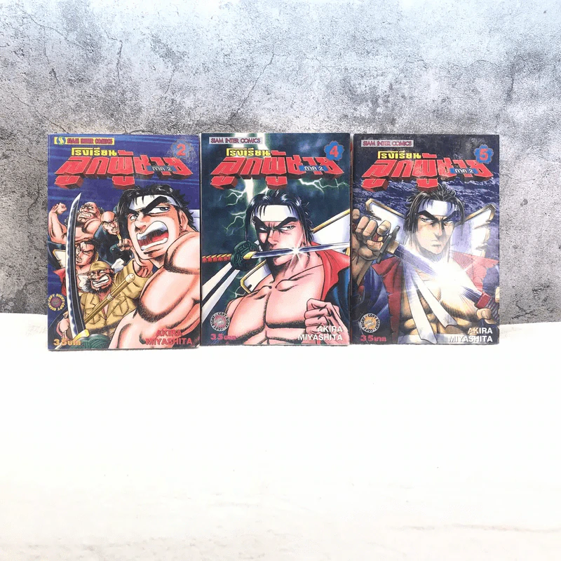 โรงเรียนลูกผู้ชาย ภาค 2 25 เล่มจบ (ขาดเล่ม 1,3,7,8,9,12,13,20,22,23) รูปที่ 8