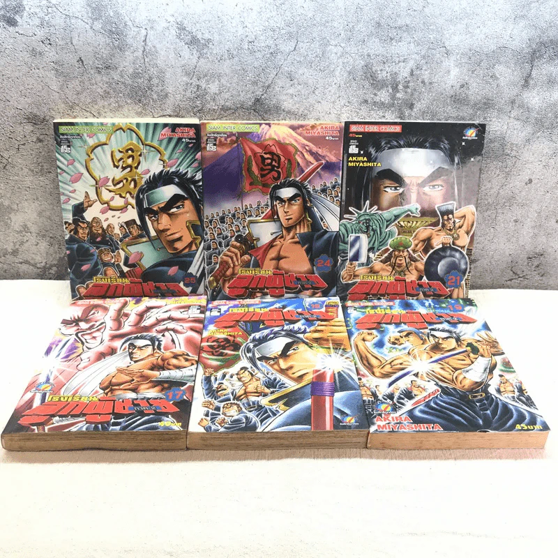 โรงเรียนลูกผู้ชาย ภาค 2 25 เล่มจบ (ขาดเล่ม 1,3,7,8,9,12,13,20,22,23) รูปที่ 6