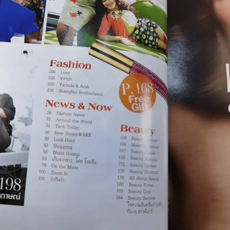 แพรว  ปีที่ 31 ฉบับที่ 731 ก.พ.2553 นก สินจัย รูปที่ 8