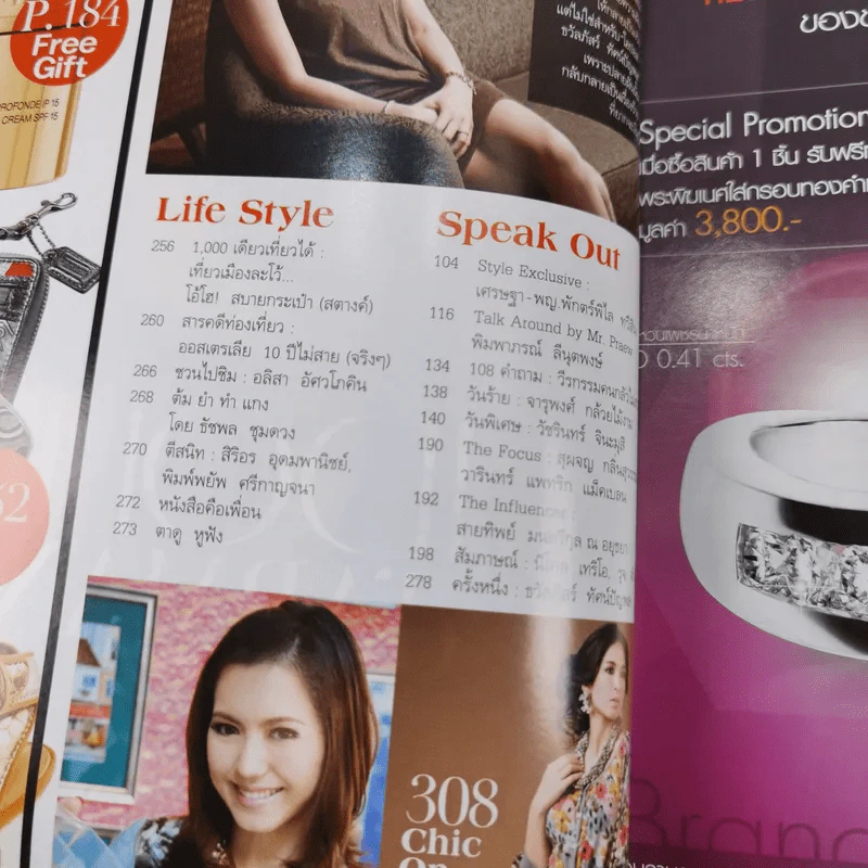 แพรว  ปีที่ 31 ฉบับที่ 731 ก.พ.2553 นก สินจัย รูปที่ 9