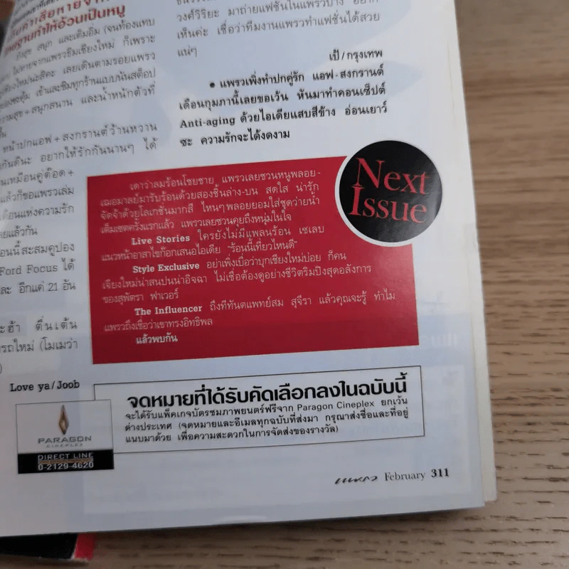 แพรว  ปีที่ 31 ฉบับที่ 731 ก.พ.2553 นก สินจัย รูปที่ 14