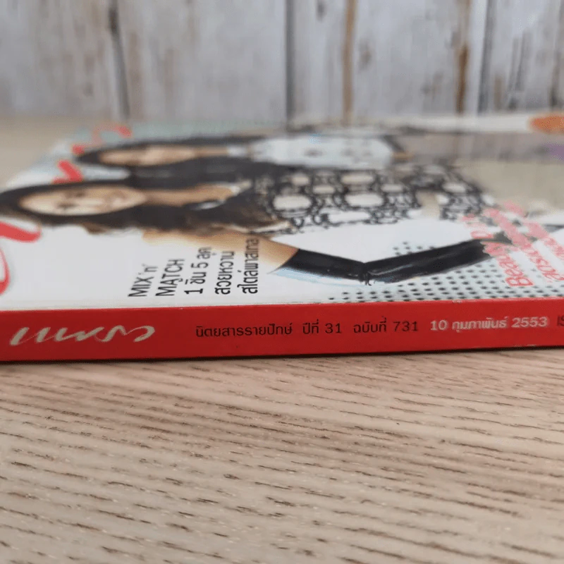 แพรว  ปีที่ 31 ฉบับที่ 731 ก.พ.2553 นก สินจัย รูปที่ 4