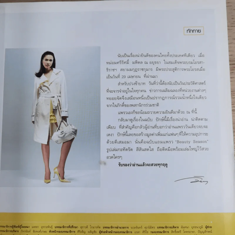 แพรว ปีที่ 26 ฉบับที่ 618 พ.ค.2548 แหม่ม คัทลียา รูปที่ 11