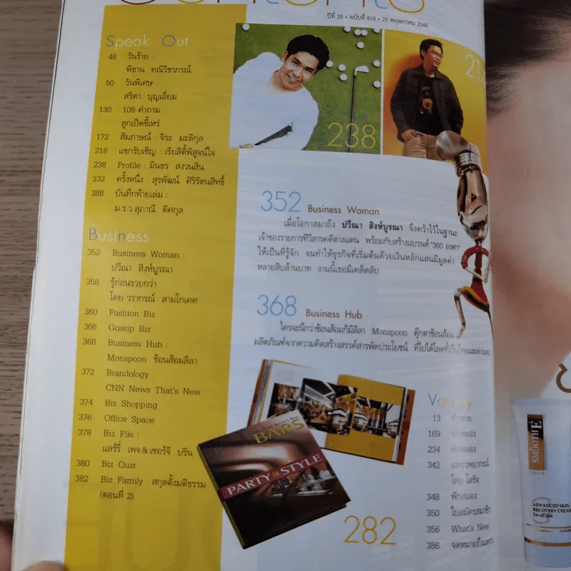แพรว ปีที่ 26 ฉบับที่ 618 พ.ค.2548 แหม่ม คัทลียา รูปที่ 10