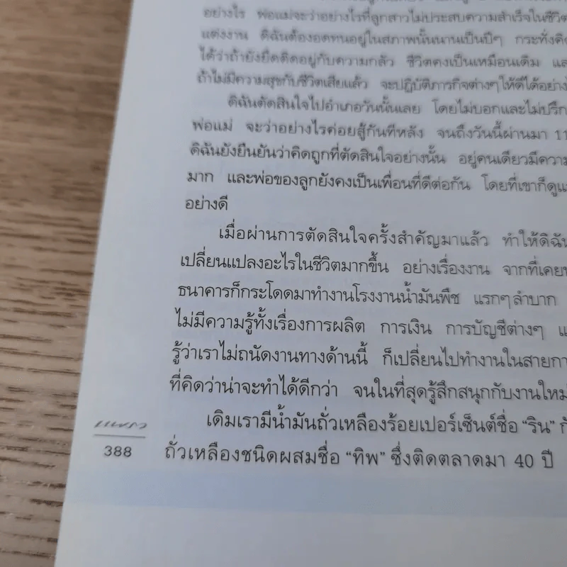 แพรว ปีที่ 26 ฉบับที่ 618 พ.ค.2548 แหม่ม คัทลียา รูปที่ 16