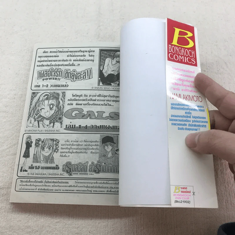 ULTRA CUTE แข่งกันซ่าส์น่ารักอีกนิด 9 เล่มจบ (ขาดเล่ม 8) รูปที่ 15