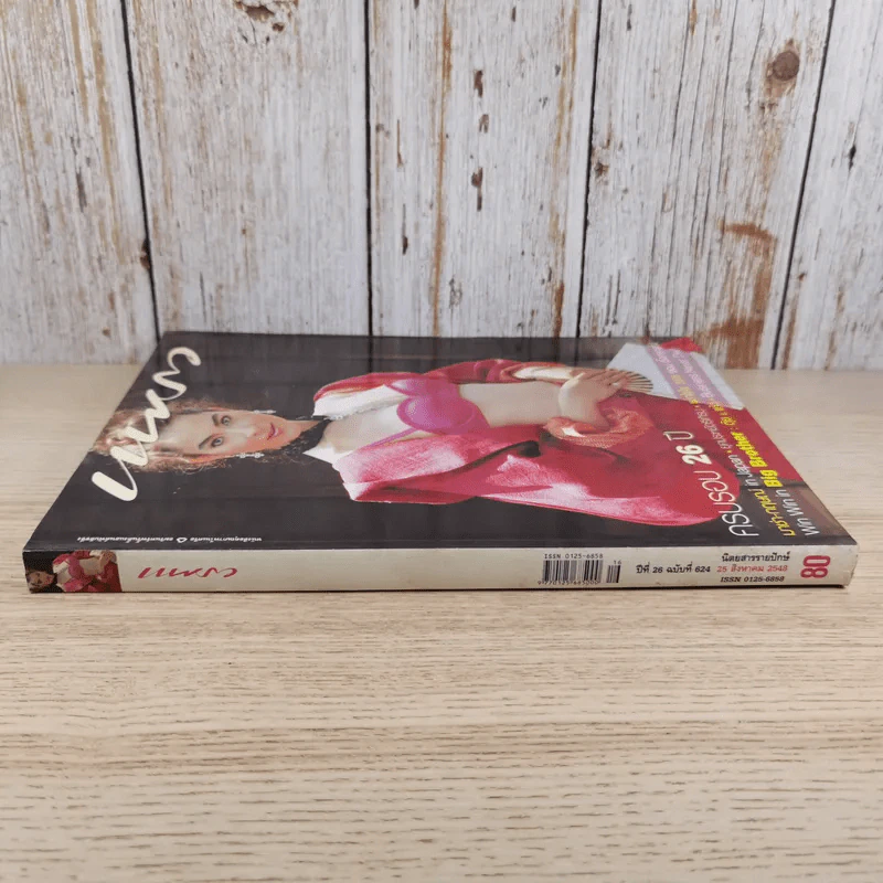 แพรว ปีที่ 26 ฉบับที่ 624 ส.ค.2548 มาช่า รูปที่ 3