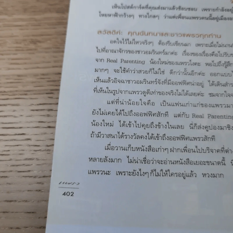 แพรว ปีที่ 26 ฉบับที่ 624 ส.ค.2548 มาช่า รูปที่ 14