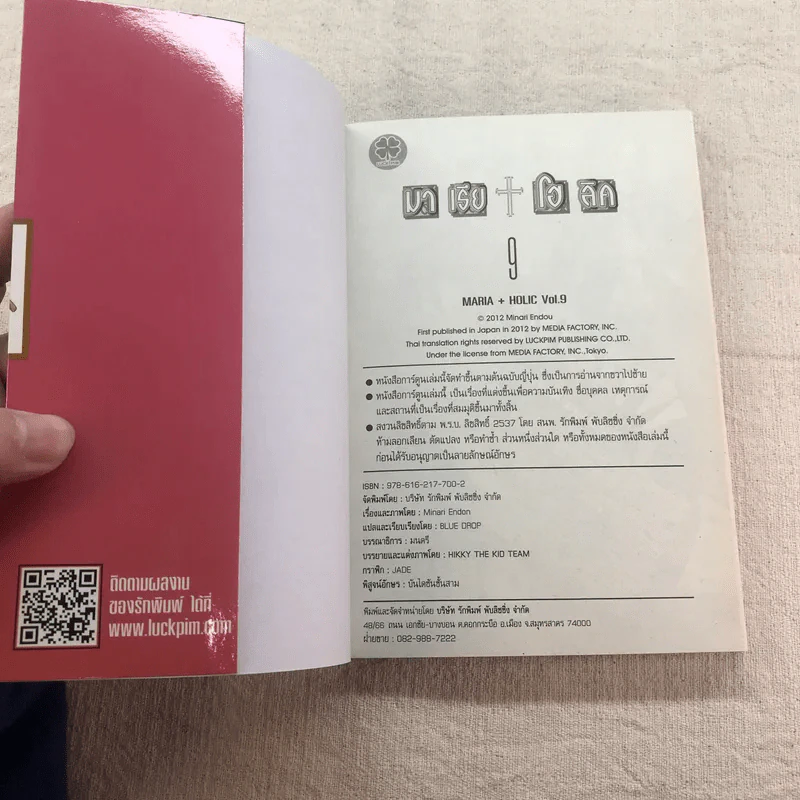 MARIA HOLIC มาเรีย+โฮลิค เล่ม 5-9 รูปที่ 8
