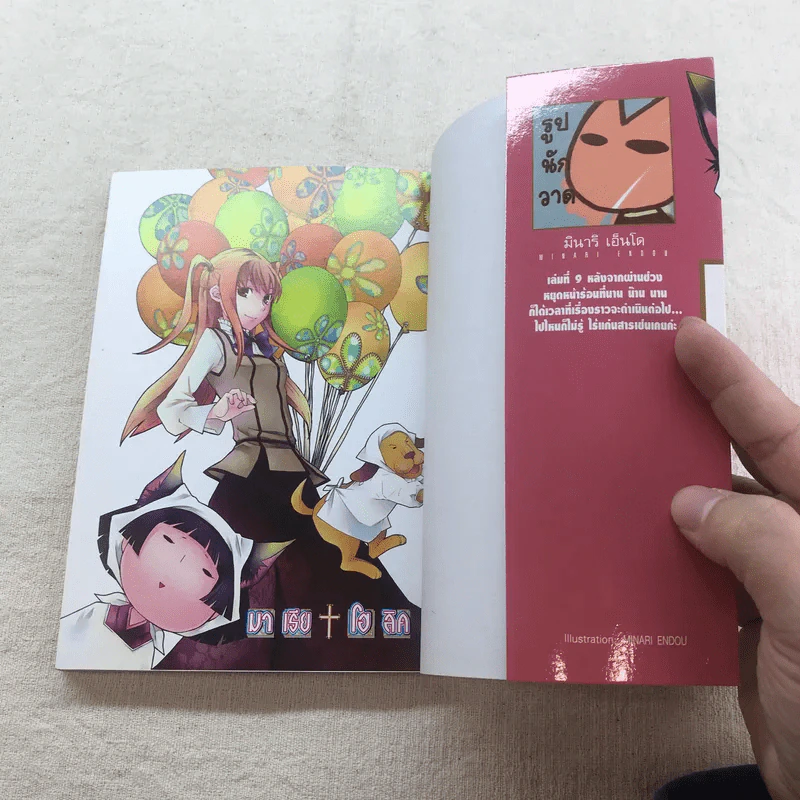 MARIA HOLIC มาเรีย+โฮลิค เล่ม 5-9 รูปที่ 9