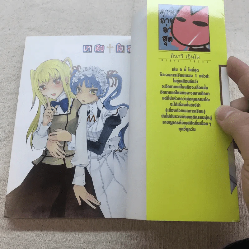 MARIA HOLIC มาเรีย+โฮลิค เล่ม 5-9 รูปที่ 15