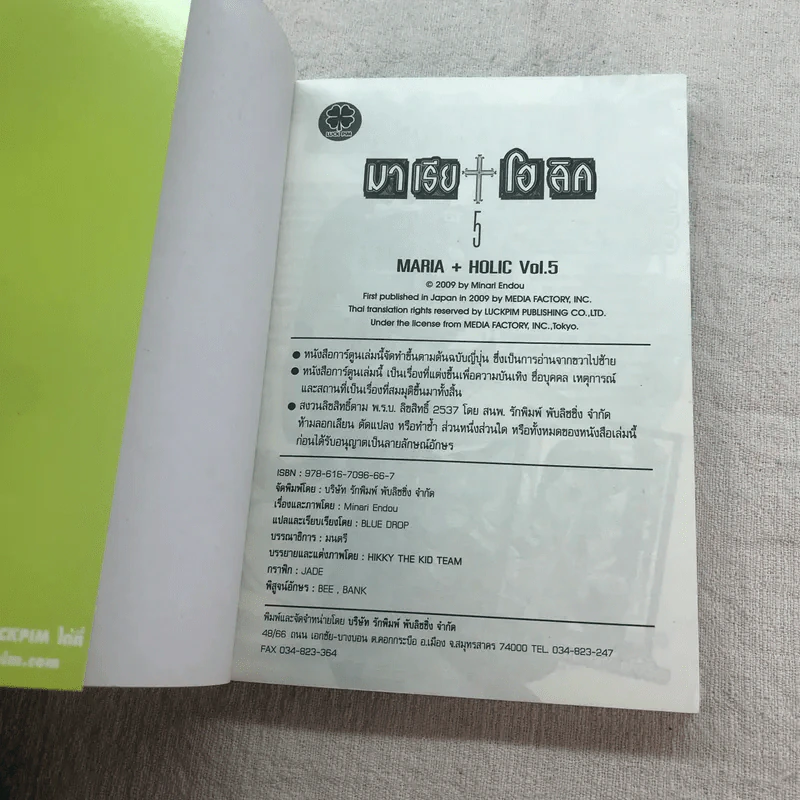 MARIA HOLIC มาเรีย+โฮลิค เล่ม 5-9 รูปที่ 16