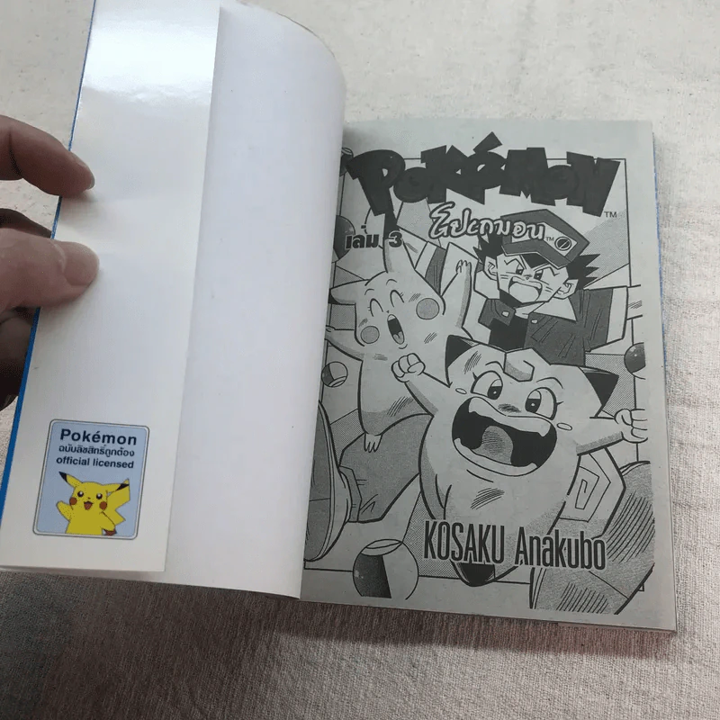 Pokemon โปเกมอน เล่ม 2-3 รูปที่ 9