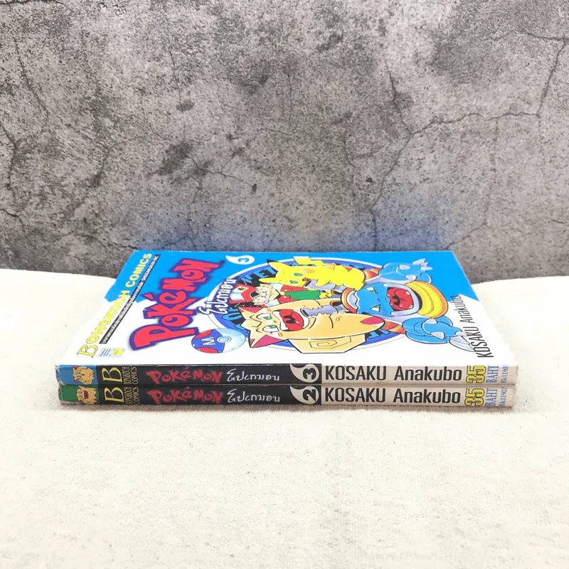 Pokemon โปเกมอน เล่ม 2-3 รูปที่ 2
