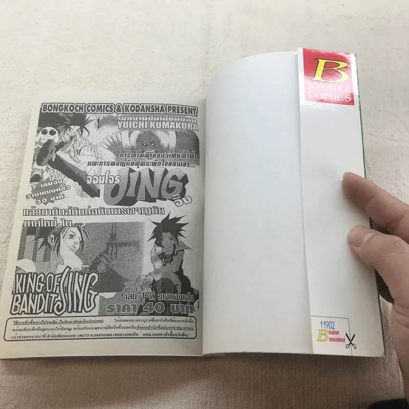 Pokemon โปเกมอน เล่ม 2-3 รูปที่ 8