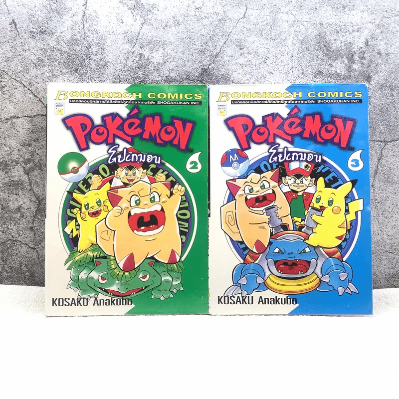 Pokemon โปเกมอน เล่ม 2-3 รูปที่ 1