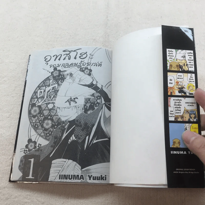 อุทสึโฮะ จอมกลคนร้อยเล่ห์ เล่ม 1-2 รูปที่ 8
