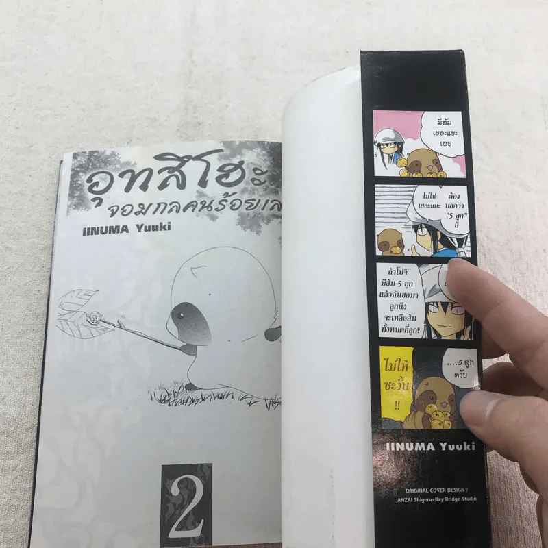 อุทสึโฮะ จอมกลคนร้อยเล่ห์ เล่ม 1-2 รูปที่ 10