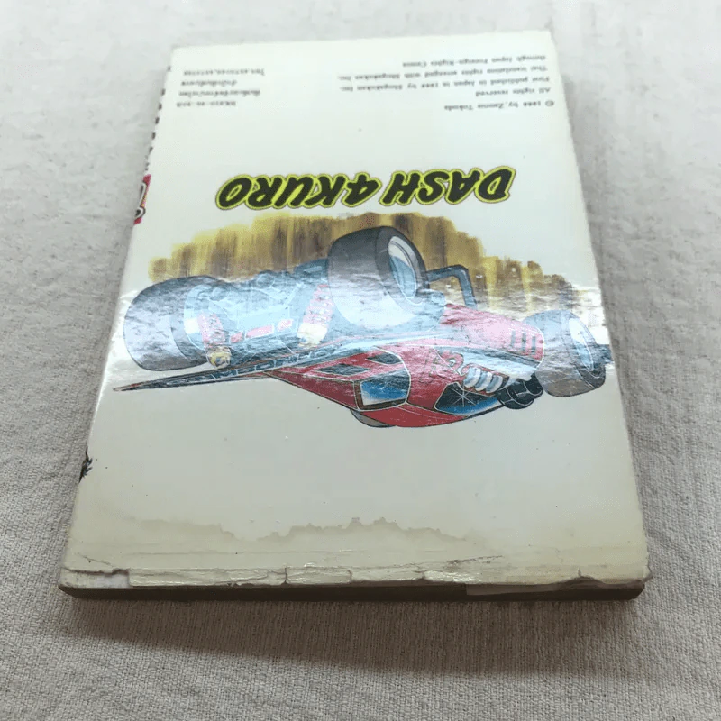 เจ้าหนูรถแข่ง Tamiya เล่ม 10 รูปที่ 8
