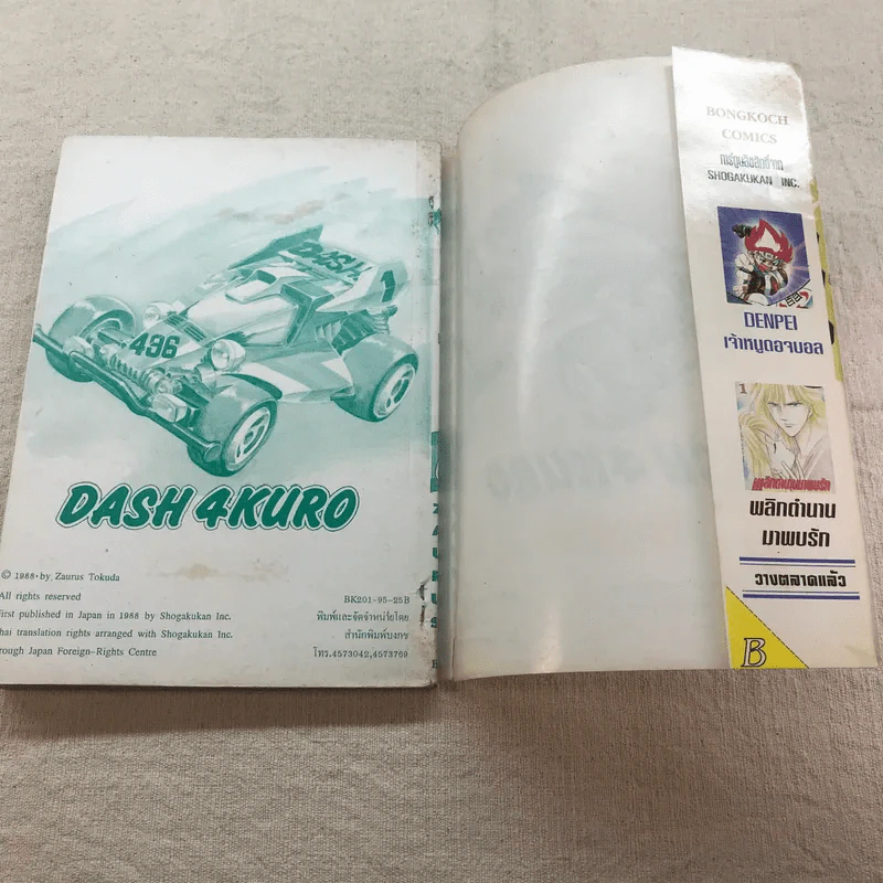 เจ้าหนูรถแข่ง Tamiya เล่ม 1 รูปที่ 8