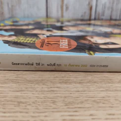 แพรว ปีที่ 31 ฉบับที่ 721 ก.ย.2552 รูปที่ 4