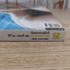 แพรว ปีที่ 28 ฉบับที่ 662 มี.ค.2550 นาตาลี เกลโบวา รูปที่ 4