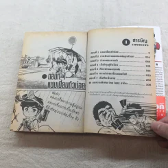 เก็งกิ ยอดนักสู้ เล่ม 1 รูปที่ 10