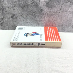 เก็งกิ ยอดนักสู้ เล่ม 1 รูปที่ 2