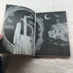 The Rings คำสาปมรณะ ภาคหนึ่ง - มิซาโอะ อินางากิ รูปที่ 6