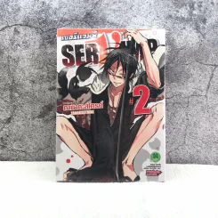 Servamp เซอร์แวมพ์ เล่ม 2 รูปที่ 1
