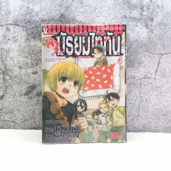 ผ่ามัธยมไททัน เล่ม 4 รูปที่ 1