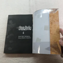 ผ่ามัธยมไททัน เล่ม 4 รูปที่ 5